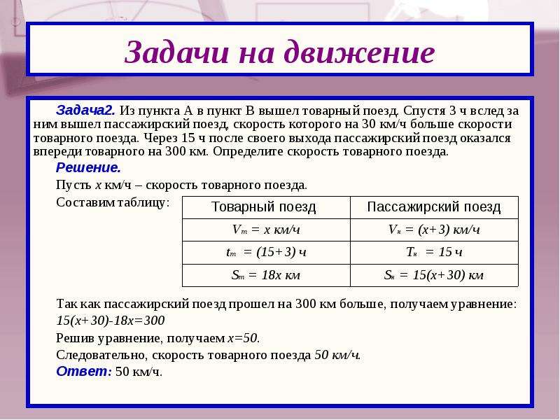 Товарный поезд проехал расстояние