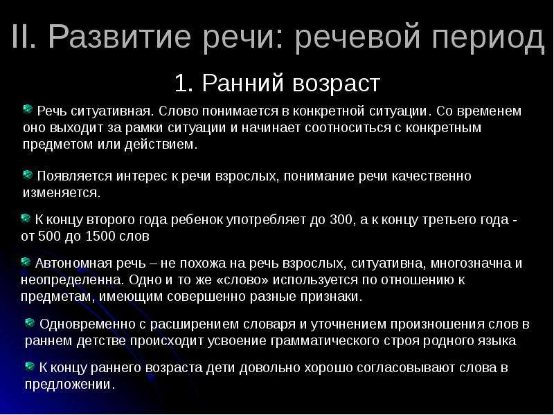 Периоды речи. В начале раннего возраста для ребенка характерна какая речь. Речь в период раннего развития. Речь в раннем детстве характеризуется. Развитие речи в раннем детстве.