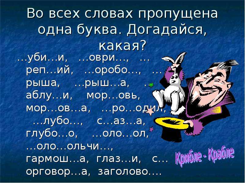 Какие буквы в пропуске. Догадайся какие буквы пропущены. Пропуск буквы в слове это какая ошибка. М.ты какая пропущена буква. Пропуск букв в обеих половинах равенства.