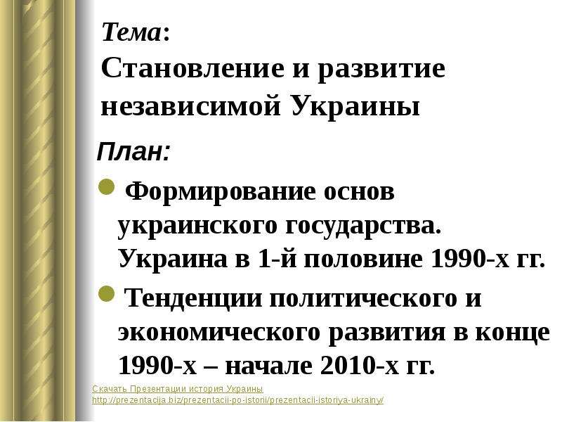  Ответ на вопрос по теме История Украины (1)
