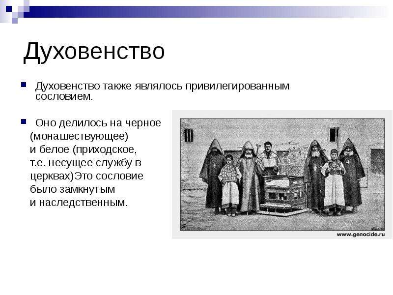 Какие категории духовенства существовали в xvii. Духовенство на Руси 17 век. Сословия 17 века духовенство. Белое духовенство 17 века в России. Правовое положение духовенства в 17 веке.