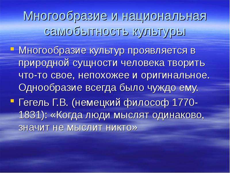 Презентация единство. Единство человечества и многообразие культур. Единство и разнообразие культуры. Многообразие культур. В чем проявляется единство и многообразие культур.