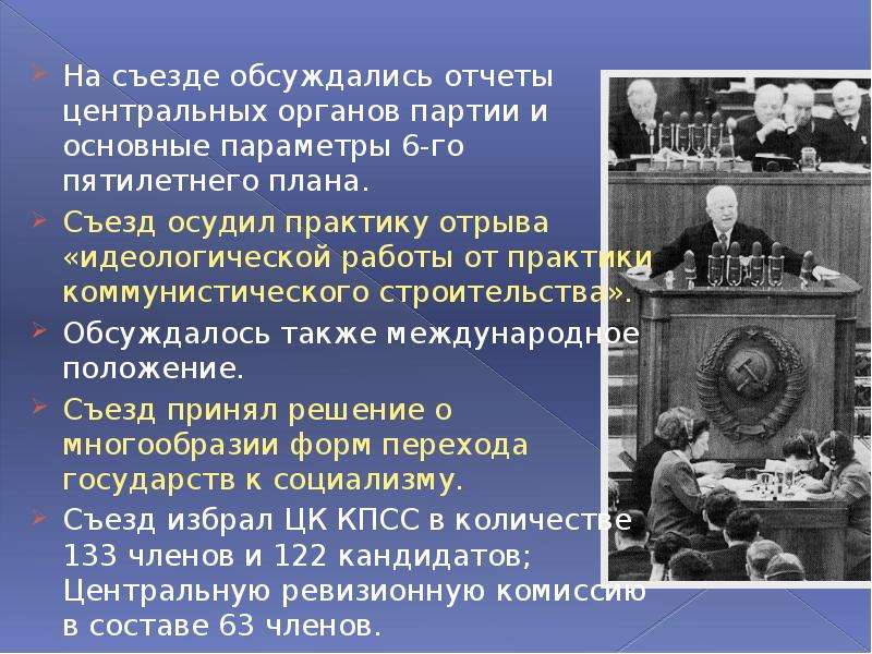 Как назывался план развития народного хозяйства ссср в тот период когда проходил съезд кпсс