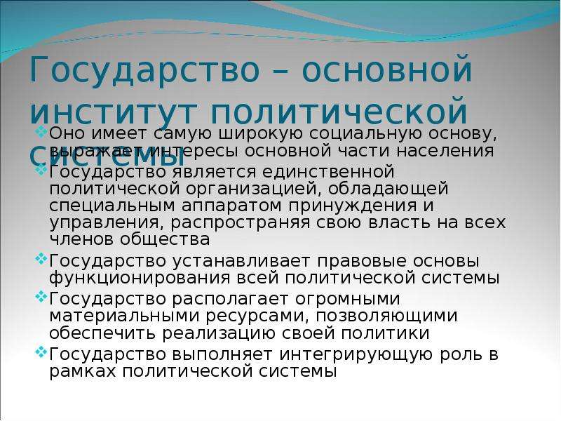 План на тему государство как институт политической системы план