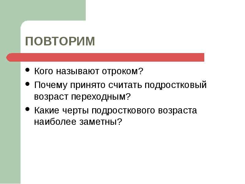 Почему принято считать подростковый возраст подростковым