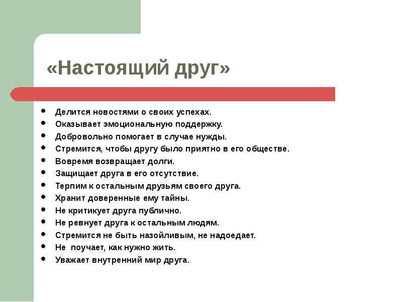 В случае нужды. Друг делится успехом. Друзья делятся новостью.