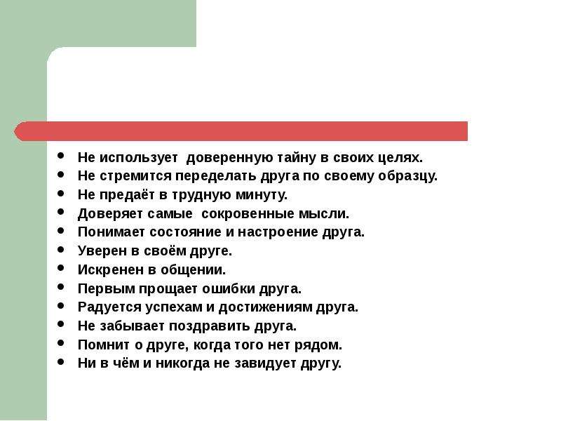 Доверив свою тайну. Доверит секреты другу. Доверять секреты. Доверить тайну.