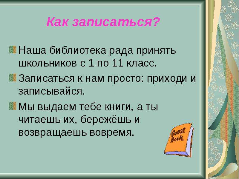 Картинки правила пользования библиотекой