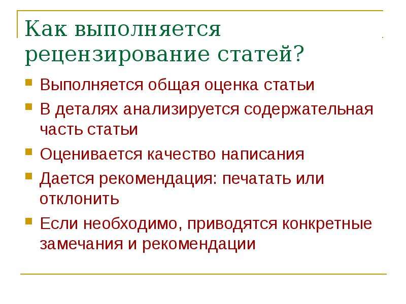 Оценка публикаций. Оценка статьи. Как оценить статью. Оценка статьи пример. Общая оценка статьи.