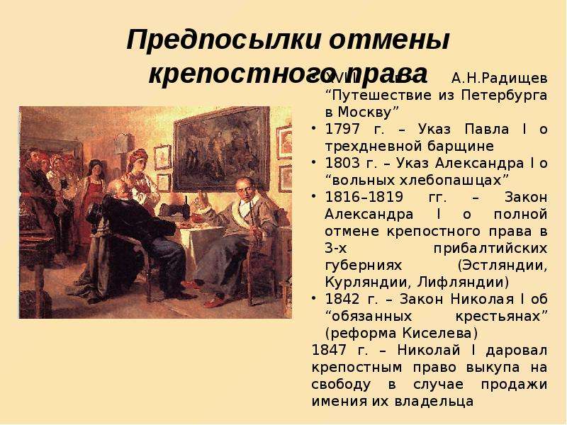 С крестьянской реформой 1861 было связано. Крестьянская реформа карта. Доклад на тему Крестьянская реформа Петра Киселева.