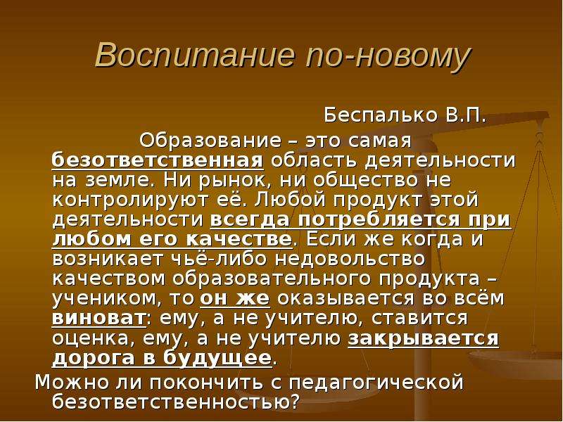 Гражданин будущего. В П Беспалько презентация. Воспитанное общество. Цитата Беспалько в. п. любая деятельность-.