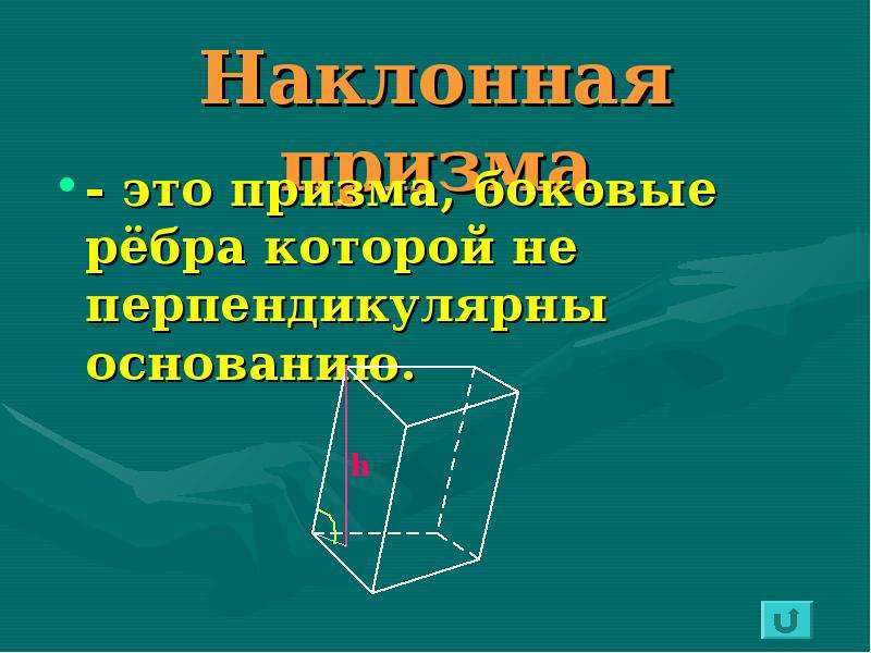 Призма 6 класс презентация