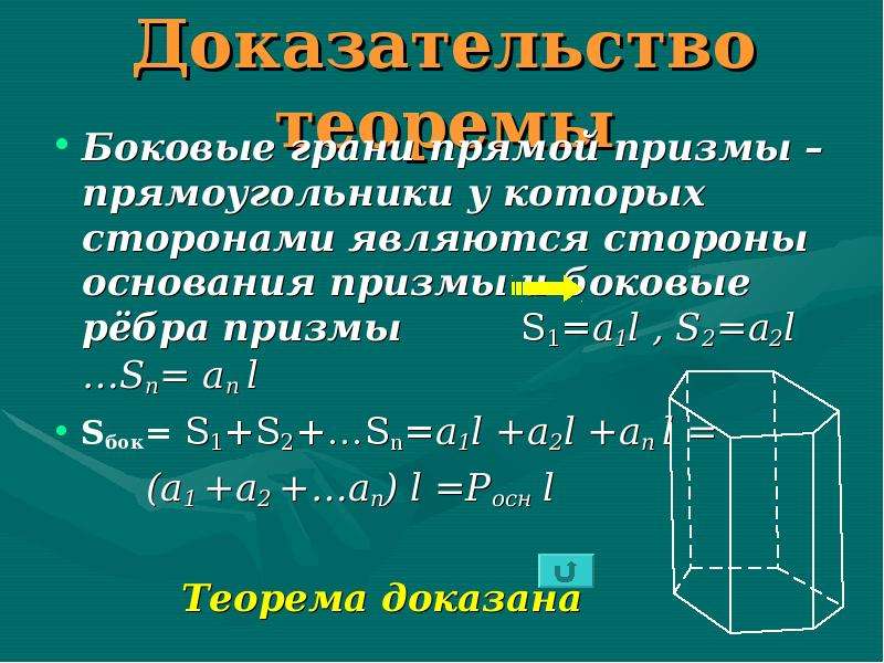 Призма 10 класс презентация