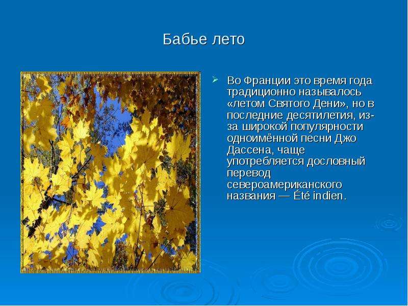 Эпитеты бабье лето. Бабье лето рассказ. Бабье лето презентация. Мини сообщение о Бабьем лете. Небольшое сочинение о Бабьем лете.