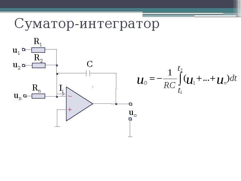 Схема интегратора и дифференциатора на оу