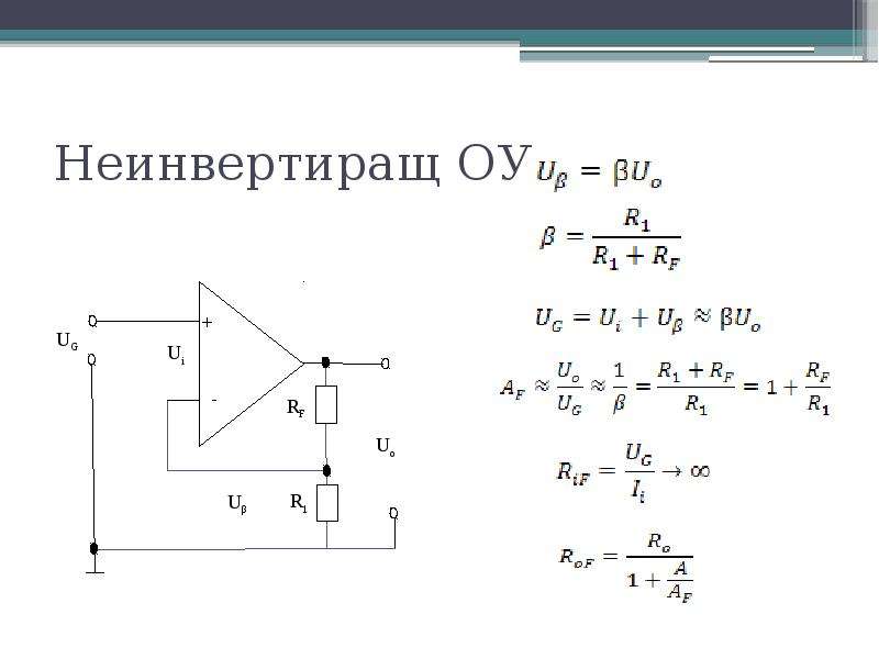 Антилогарифматор. ОУ квуыса.