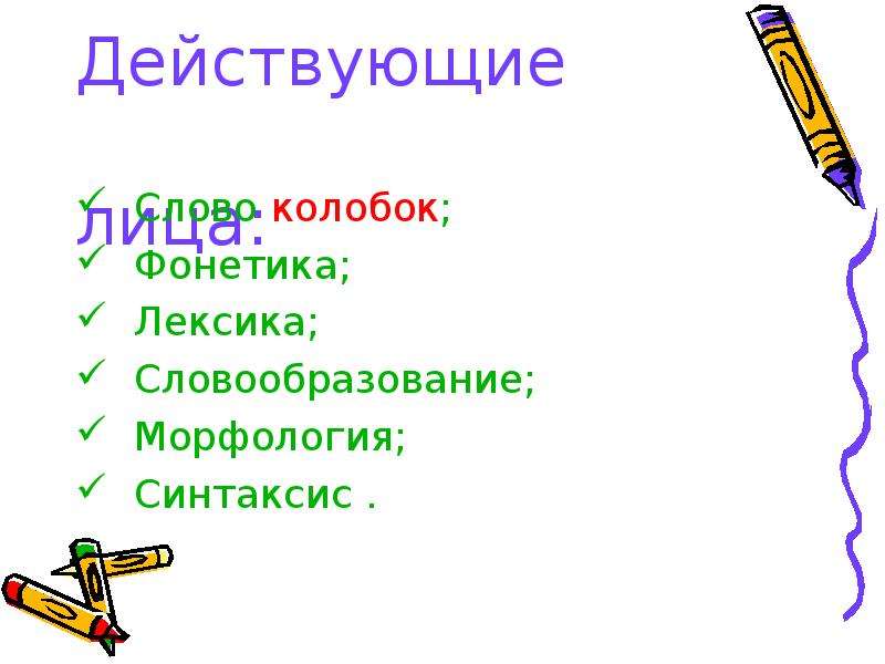 Текст Про Колобка В Публицистическом Стиле