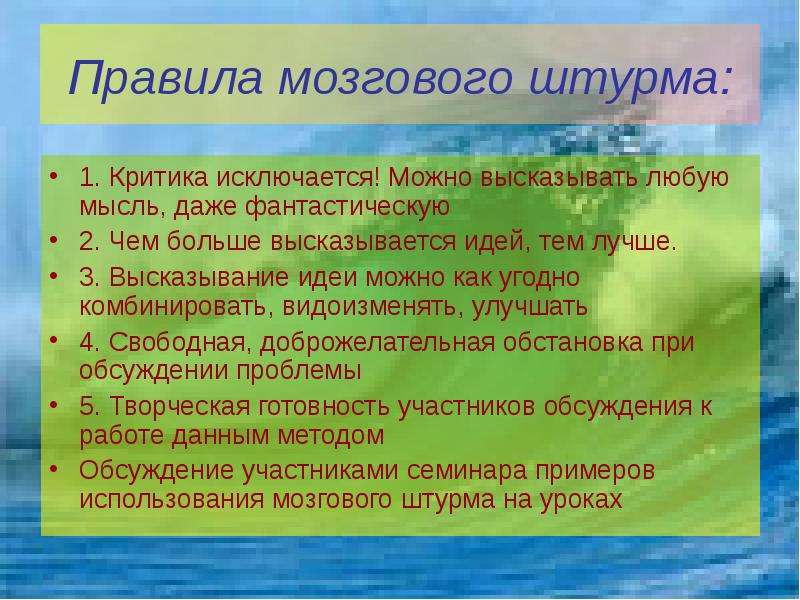 Правила мозгового штурма. Метода мозгового штурма критика. Темы для коллективного мозгового штурма. Мозговой штурм на уроке.