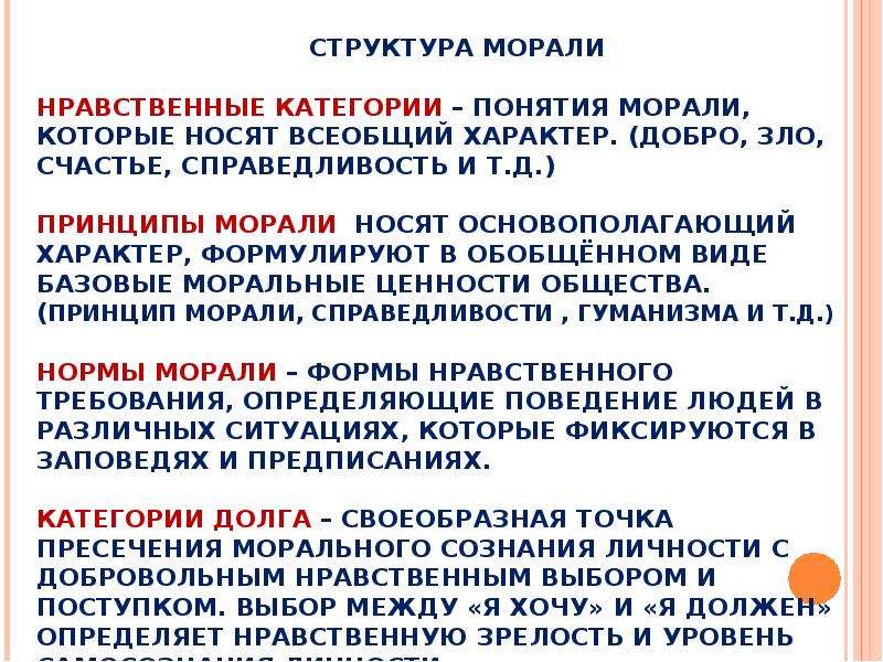 Принципы моральной нравственности