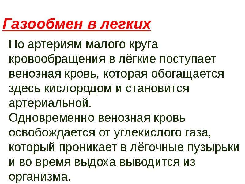 Газовый обмен. Газообмен в легких. Причины газообмена в легких. Газообмен в легких биология. Газообмен в лёгких презентация.