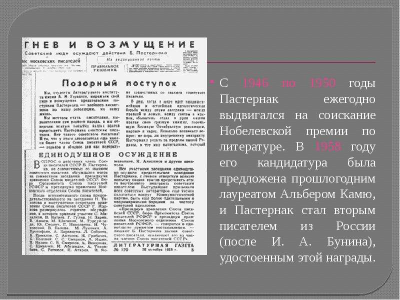 Анализ стиха нобелевская премия пастернак по плану