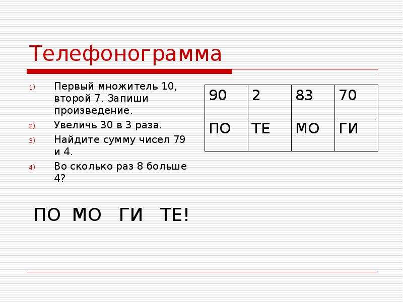 1 произведение записать. Множитель 30 множитель 2 произведение. Первый множитель 3 второй 4 Найдите произведение. Первый множитель второй множитель. Множитель 2 произведение 10.