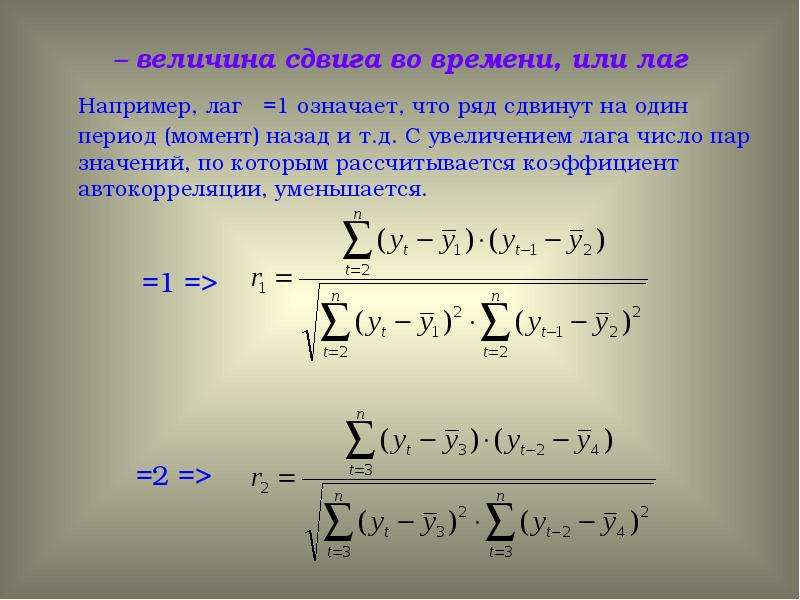 Число пары и значение. Статистические характеристики временного лага. Временные ряды лаг. Количество лагов в эконометрической модели. Что такое лаг в модели временных рядов.