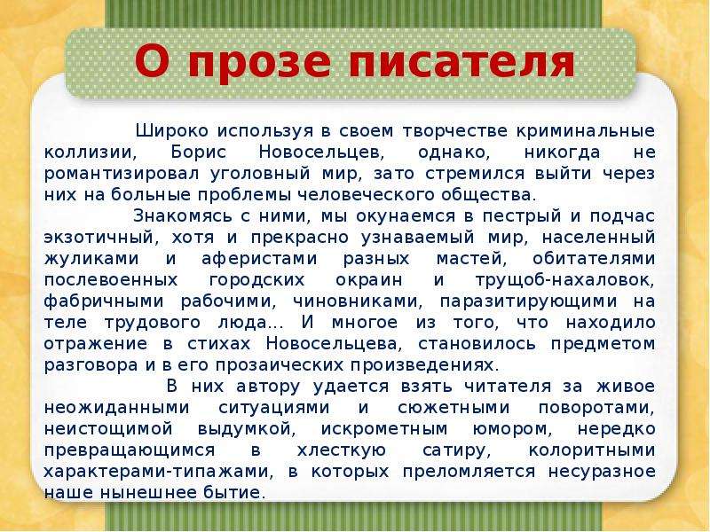 Проза писатели. Проза в сообщениях. Проза писателей. Автор прозы. Кто такой прозаик в литературе.