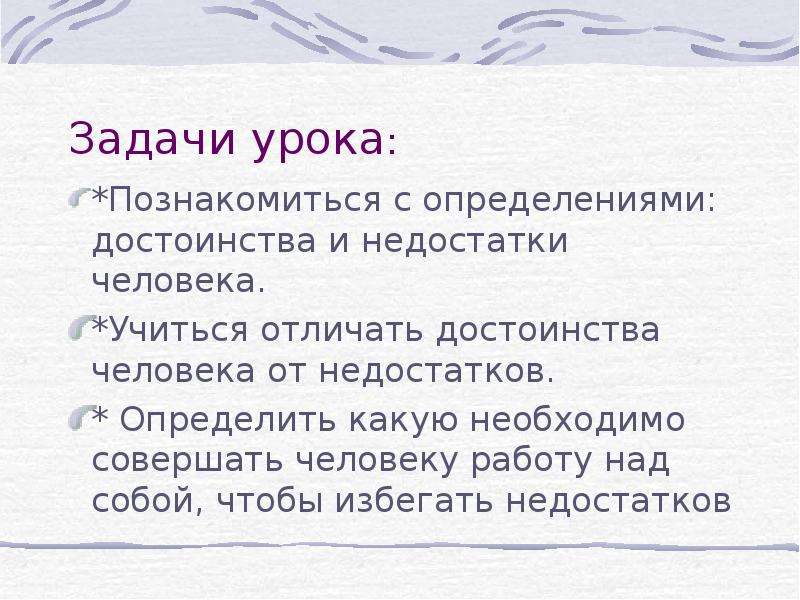 Какие есть достоинства. Недостатки человека список. Достоинства человека перечень. Достоинства и недостатки человека. Какие бывают достоинства у человека.