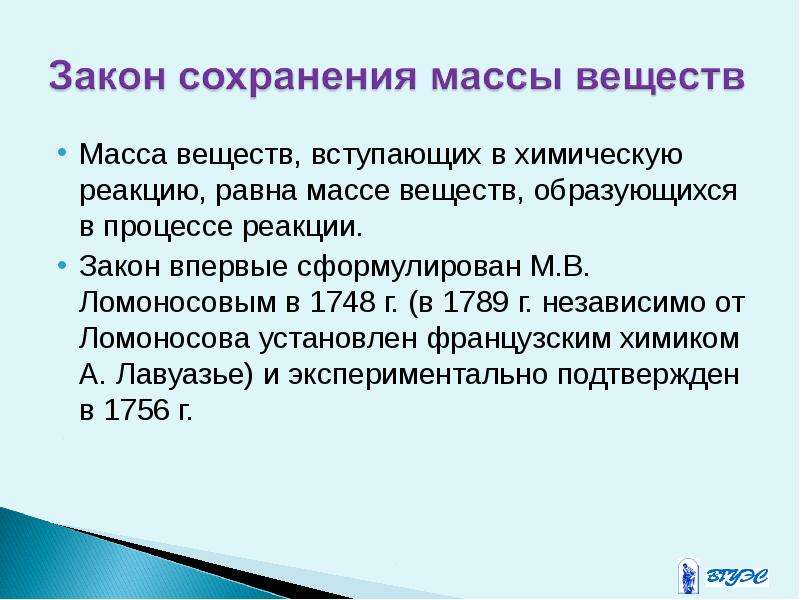 Законы химии. Основные химические законы. Основные законы химии кратко. Три основных закона химии.