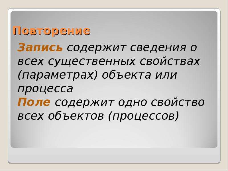 Б ъ д 9. Содержит сведения это. Содержит сведения кратко. Содержит сведения значение. Повторить записи.