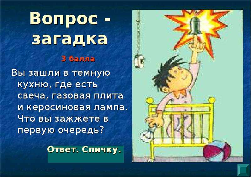 Тайные вопросы. Загадки вопросы. Загадки вопросы 3 класс. Вопросительные загадки. Загадка про газовую плиту.