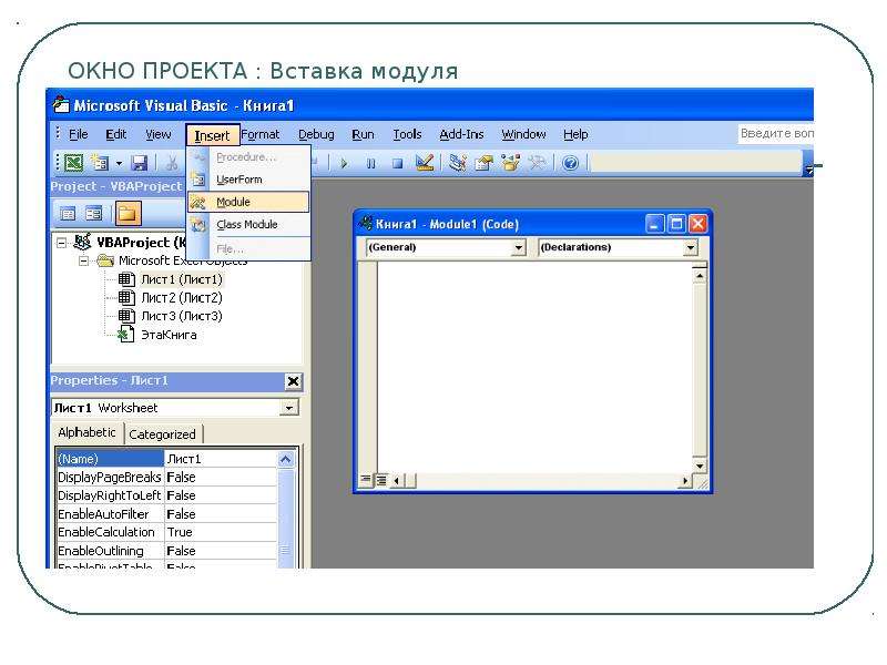 Что отображается в окне проекта visual basic