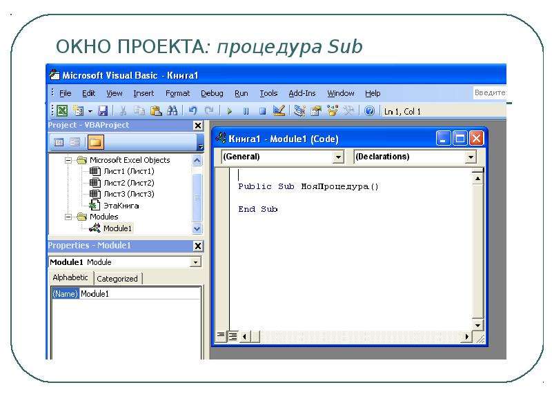 Проект vba что это