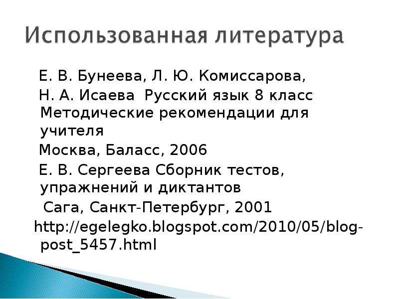 Презентация обособленные обстоятельства 8 класс русский язык