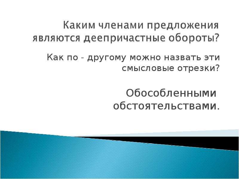 Контрольная работа обособленные обстоятельства