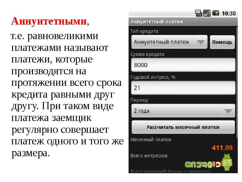 Как называется платежи которые. Презентация по теме проценты и кредиты.