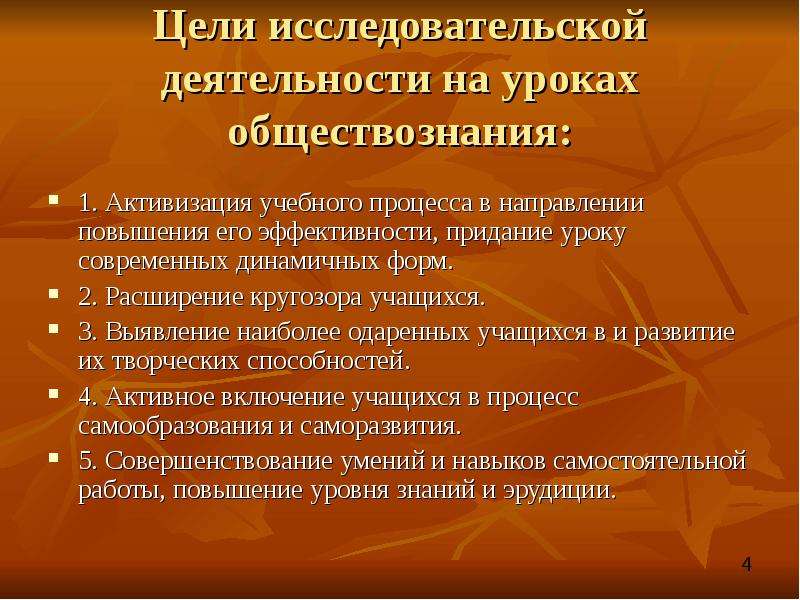 Система уроков обществознания. Деятельность учащихся на уроке. Исследовательская работа на уроке. Образовательные задачи урока обществознания. Деятельность обучающихся на уроке.