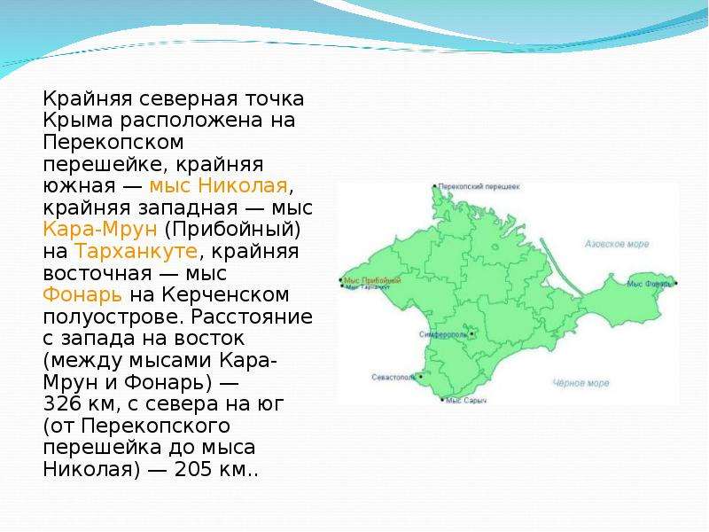 Географическое положение крыма 8 класс по плану