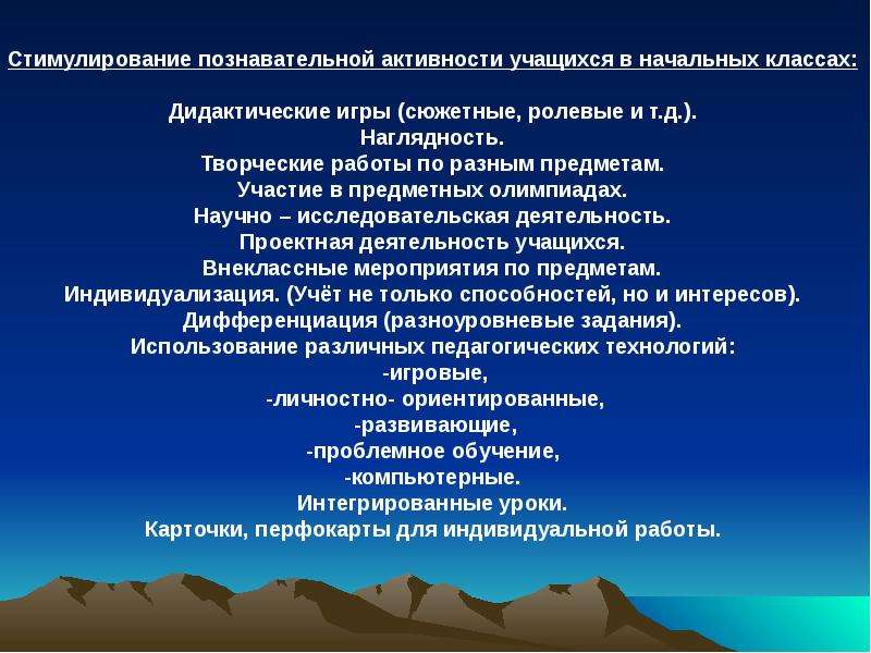 1 познавательная деятельность человека. Познавательная деятельность учащихся на уроке. Стимулирование познавательной активности. Стимулирование деятельности учащихся. Стимулирование познавательной деятельности учащихся.