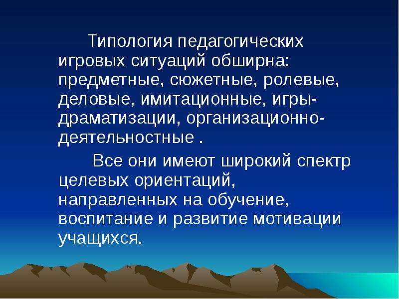 Типология педагога. Типология пед ситуаций. Типология «образовательных ситуаций. Образовательная игровая ситуация это. Типология педагогических игр презентация.