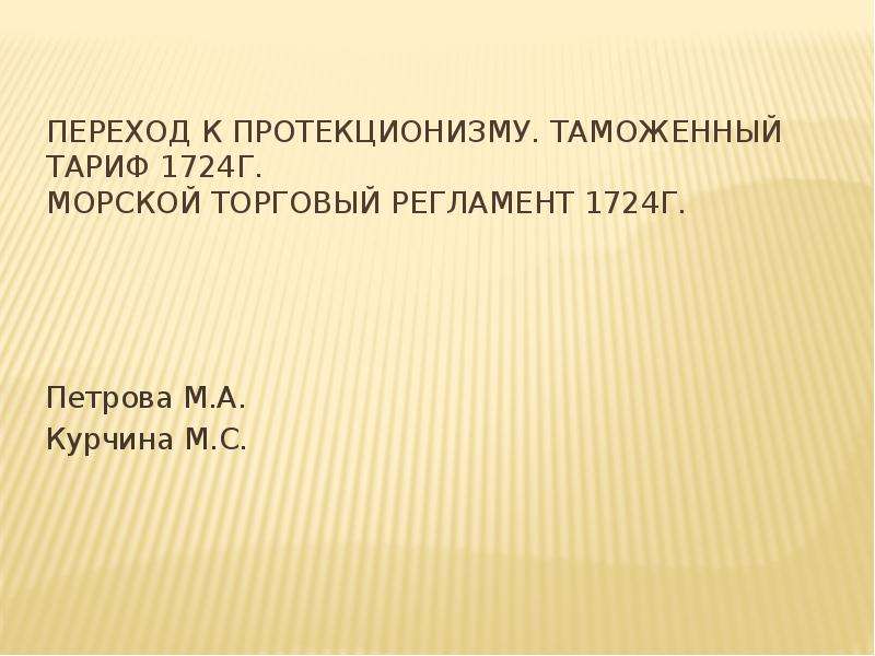 Презентация о переходе на отечественное по