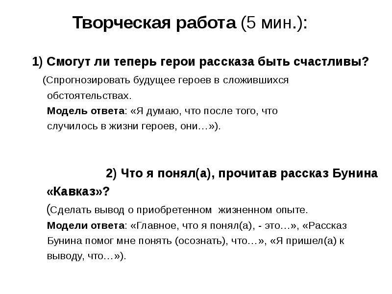 Составь план рассказа и а бунина кавказ расположив события в хронологическом порядке