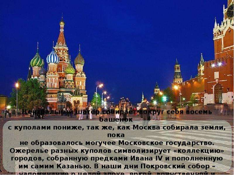 Презентация о москве