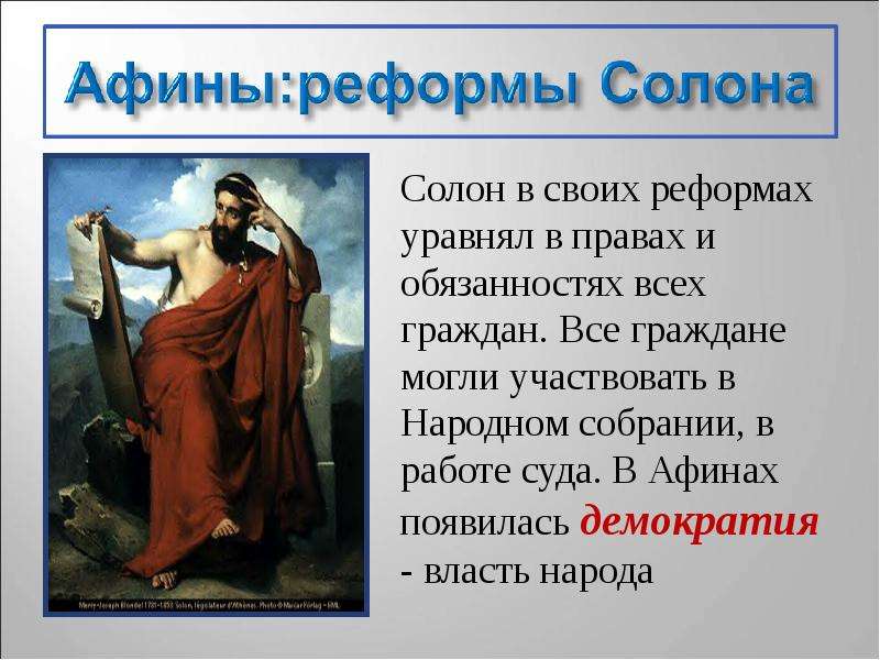 История чем солон облегчил участь простого народа. Солон демократия в Афинах. По истории Солон это. Солон вынужден покинуть Афины. Почему Солон покинул Афины.