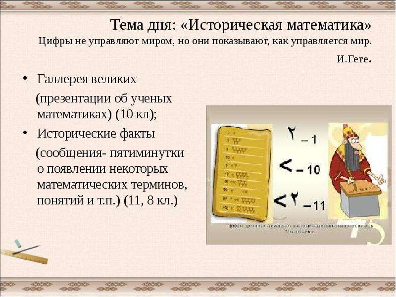 Числа не управляют миром но показывают как управляется мир числа миром показывают мир проект