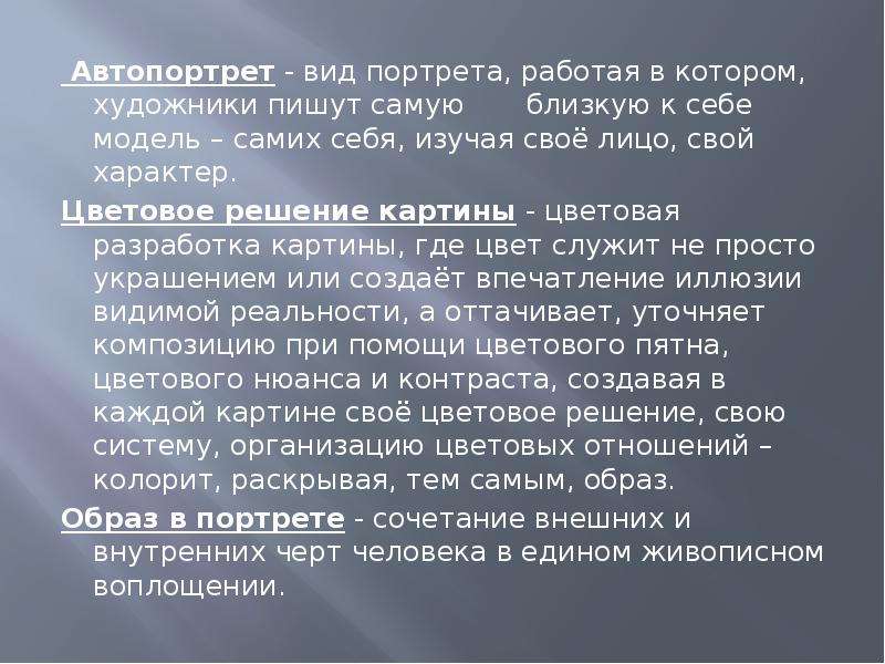 Роль цветов в портрете. Сообщение роль цвета в портрете. Доклад по теме роль цвета в портрете. Цвет в портрете доклад. Роль цвета в портрете презентация.