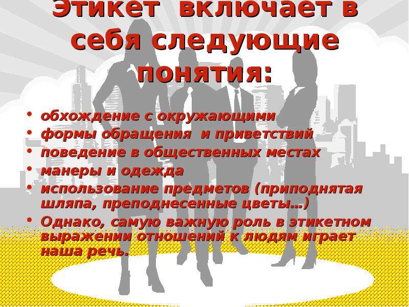 Сообщение на тему обращение в современной речи. Этикетное обращение. Этикет формы обращения. Современные формы обращения. Сообщение этикетные формы обращения.