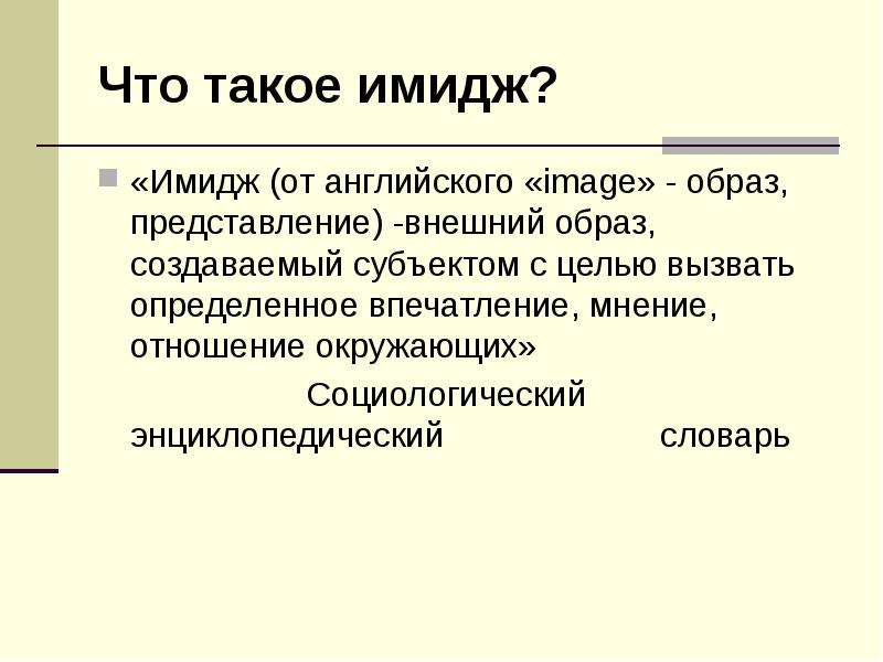 Самопрезентация и имидж делового человека презентация