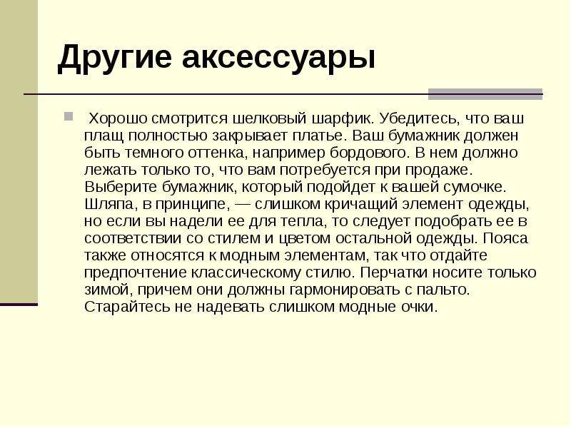 Самопрезентация и имидж делового человека презентация